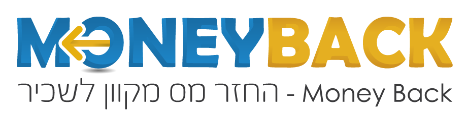 החזר מס מקוון לשכיר