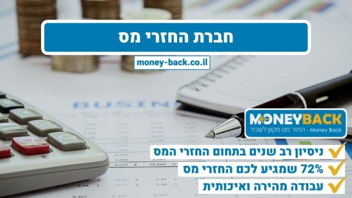 חברת החזרי מס